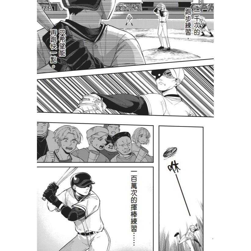 書適》一百萬次的揮棒01（國民球星彭政閔×金漫獎團隊跨界聯手） /楊白 /聯經-細節圖3