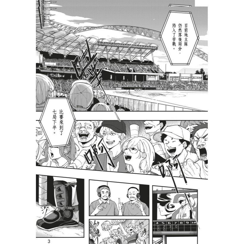 書適》一百萬次的揮棒01（國民球星彭政閔×金漫獎團隊跨界聯手） /楊白 /聯經-細節圖5