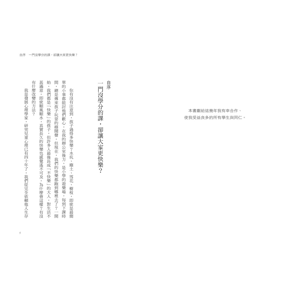 書適》練習更快樂：哈佛教授教你活出美好人生的七堂課（超過千人搶修，首度在台公開） /布魯斯．胡德 /聯經-細節圖2