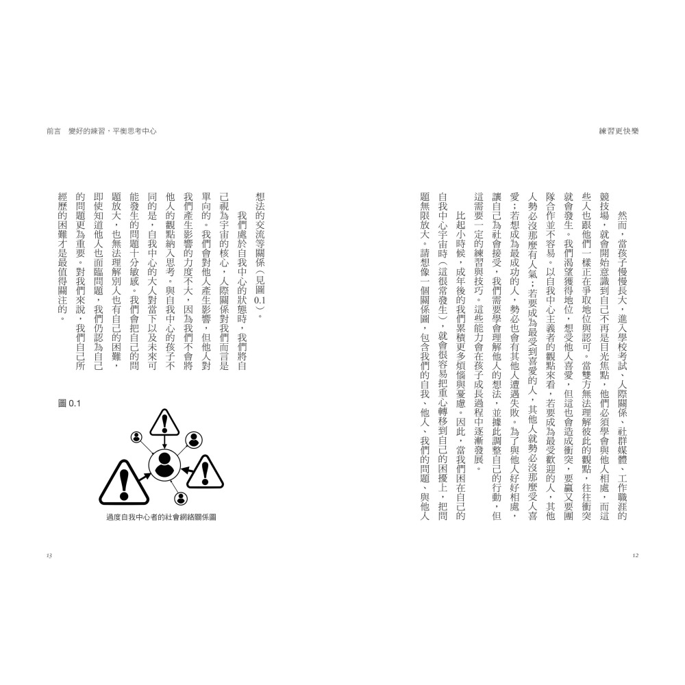 書適》練習更快樂：哈佛教授教你活出美好人生的七堂課（超過千人搶修，首度在台公開） /布魯斯．胡德 /聯經-細節圖3