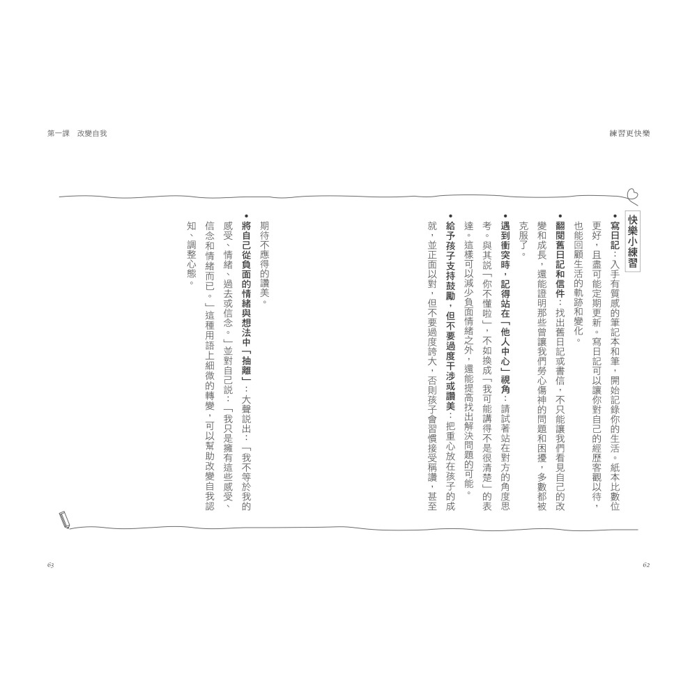 書適》練習更快樂：哈佛教授教你活出美好人生的七堂課（超過千人搶修，首度在台公開） /布魯斯．胡德 /聯經-細節圖4
