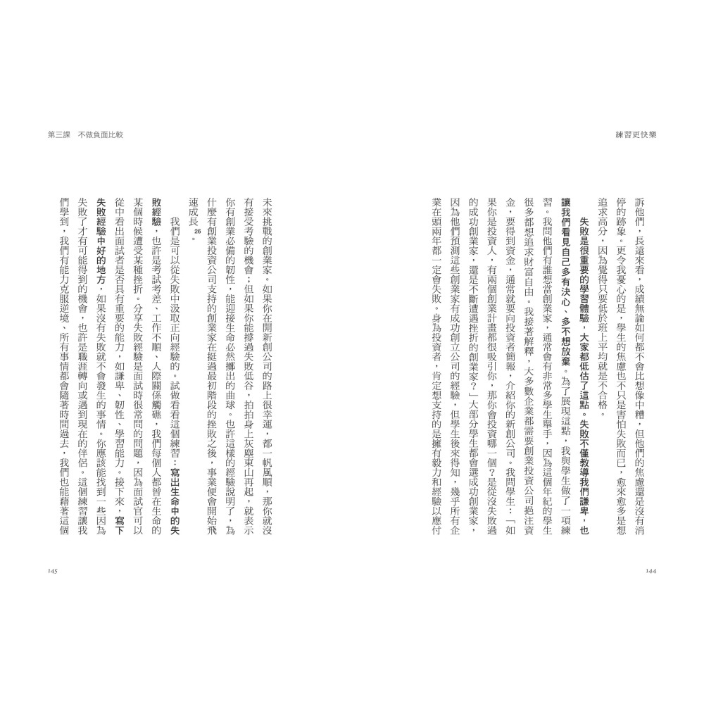 書適》練習更快樂：哈佛教授教你活出美好人生的七堂課（超過千人搶修，首度在台公開） /布魯斯．胡德 /聯經-細節圖6