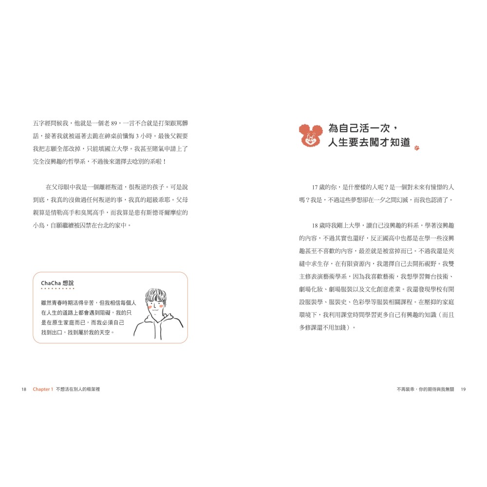書適》不再裝乖，你的期待與我無關：從邊緣人到大學教授，ChaCha的勇闖美利堅 /聯經-細節圖4