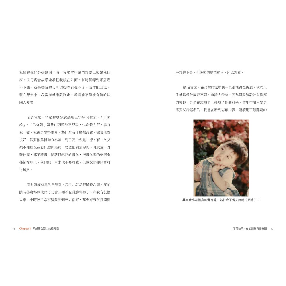 書適》不再裝乖，你的期待與我無關：從邊緣人到大學教授，ChaCha的勇闖美利堅 /聯經-細節圖5