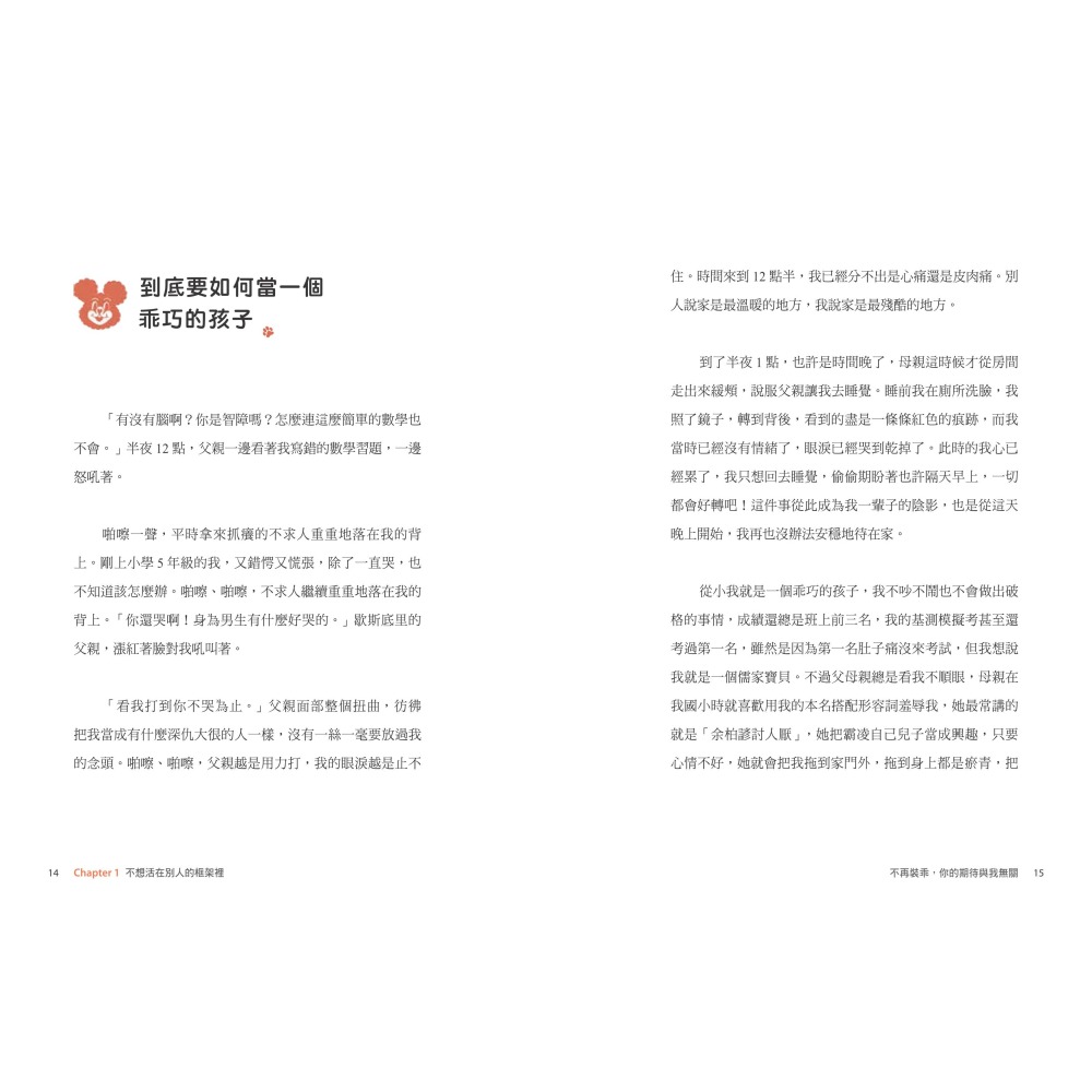 書適》不再裝乖，你的期待與我無關：從邊緣人到大學教授，ChaCha的勇闖美利堅 /聯經-細節圖6