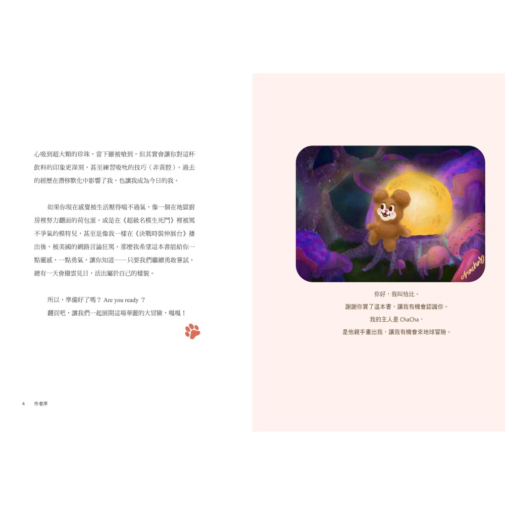 書適》不再裝乖，你的期待與我無關：從邊緣人到大學教授，ChaCha的勇闖美利堅 /聯經-細節圖7