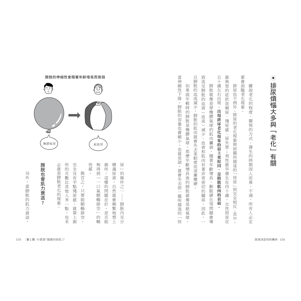 書適》尿液決定你的壽命：〔泌尿科名醫親授〕遠離膀胱癌，修復腎臟和膀胱的健康法 /堀江重郎 /聯經-細節圖3