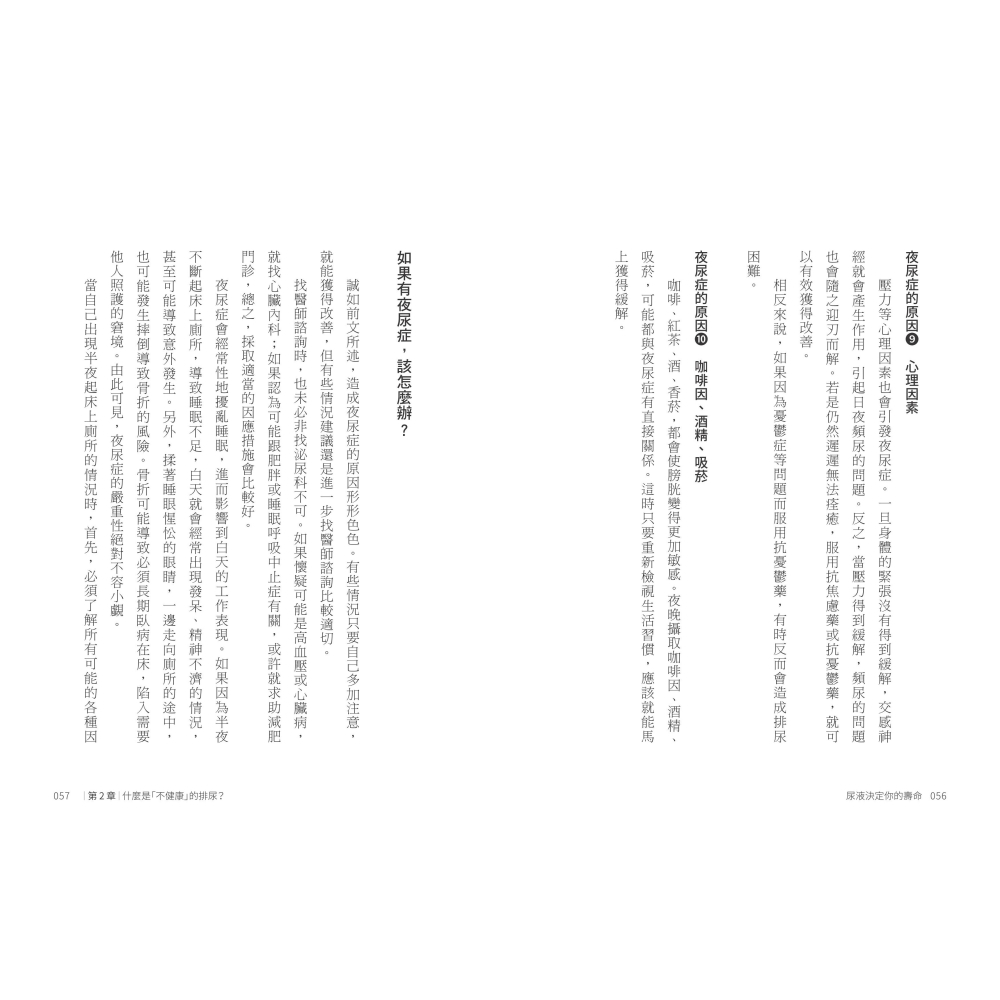 書適》尿液決定你的壽命：〔泌尿科名醫親授〕遠離膀胱癌，修復腎臟和膀胱的健康法 /堀江重郎 /聯經-細節圖5