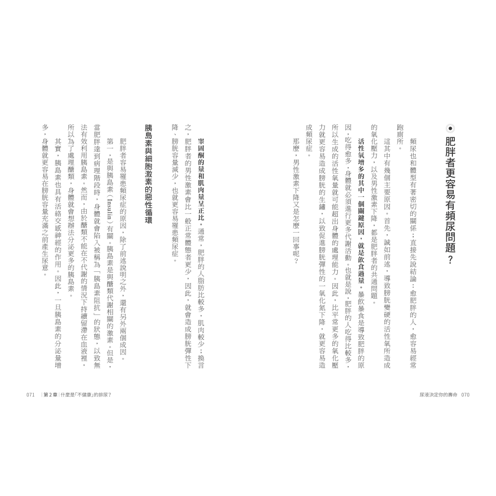 書適》尿液決定你的壽命：〔泌尿科名醫親授〕遠離膀胱癌，修復腎臟和膀胱的健康法 /堀江重郎 /聯經-細節圖6