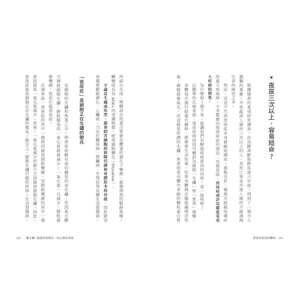 書適》尿液決定你的壽命：〔泌尿科名醫親授〕遠離膀胱癌，修復腎臟和膀胱的健康法 /堀江重郎 /聯經-細節圖7