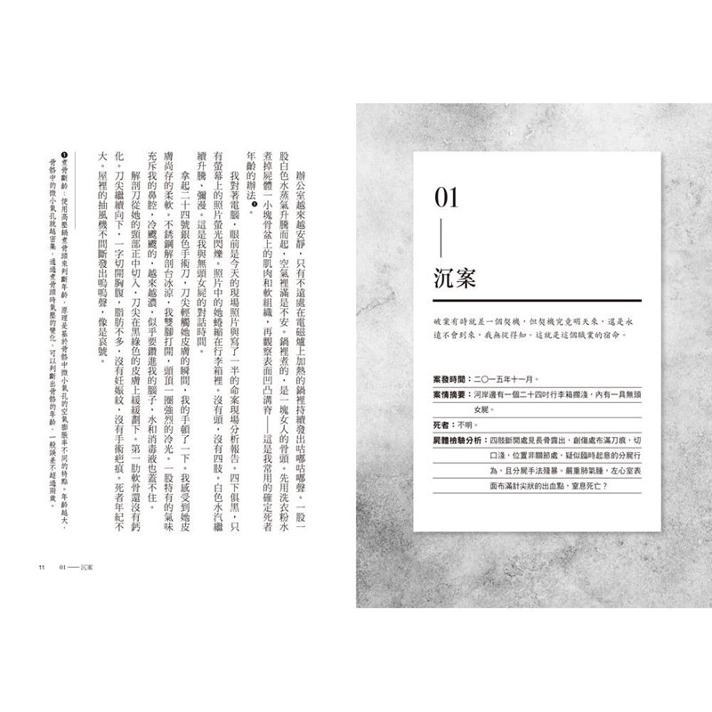 書適》我的骨頭會說話：法醫真實探案手記1+2【身在黑暗，心向光明──法醫懸疑套書】 /廖小刀、劉八百 /三采-細節圖5