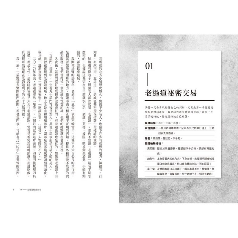 書適》我的骨頭會說話：法醫真實探案手記1+2【身在黑暗，心向光明──法醫懸疑套書】 /廖小刀、劉八百 /三采-細節圖7