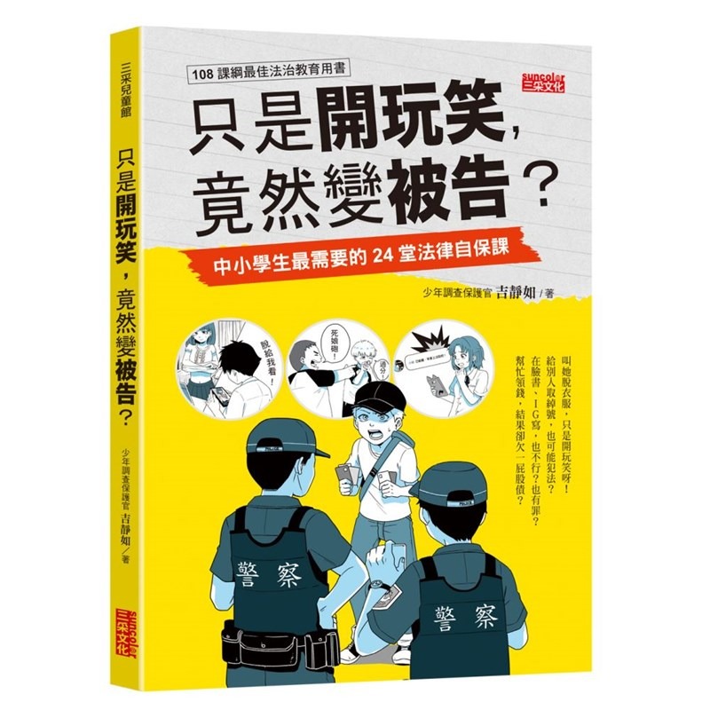 書適》只是開玩笑，竟然變被告？套書1＋2（共2冊） /吉靜如 /三采-細節圖2