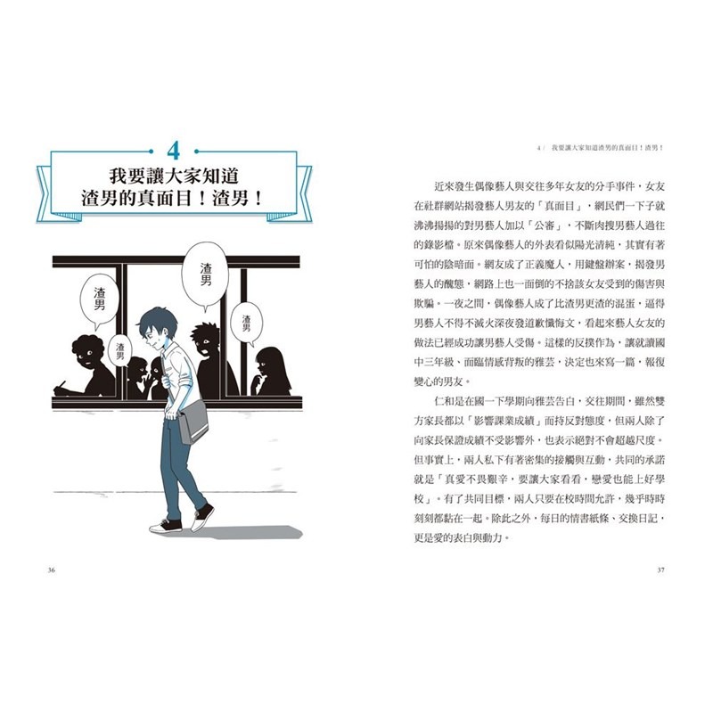 書適》只是開玩笑，竟然變被告？套書1＋2（共2冊） /吉靜如 /三采-細節圖3