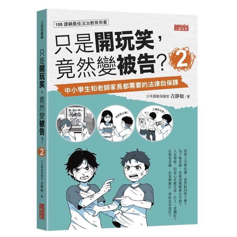 書適》只是開玩笑，竟然變被告？套書1＋2（共2冊） /吉靜如 /三采-細節圖4