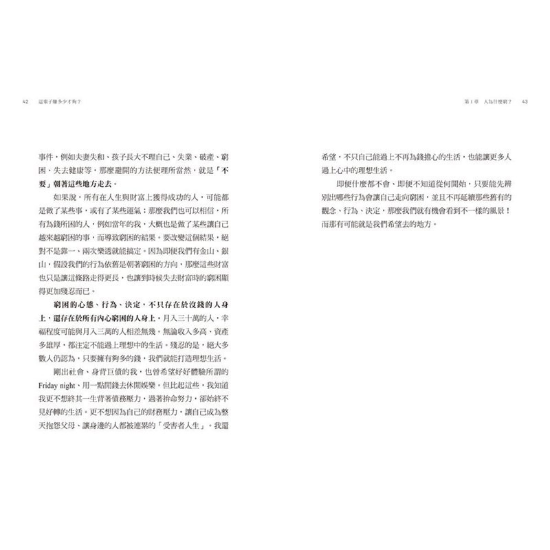 書適》這輩子賺多少才夠？：【行動清單×10張表格】逆轉勝！成為自己的富一代 /Will黃士豪 /三采-細節圖4
