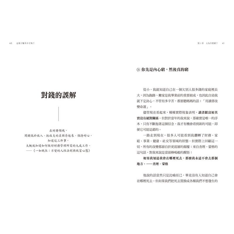 書適》這輩子賺多少才夠？：【行動清單×10張表格】逆轉勝！成為自己的富一代 /Will黃士豪 /三采-細節圖5