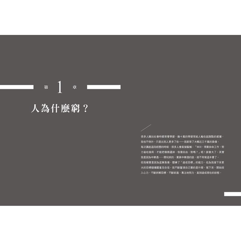 書適》這輩子賺多少才夠？：【行動清單×10張表格】逆轉勝！成為自己的富一代 /Will黃士豪 /三采-細節圖6