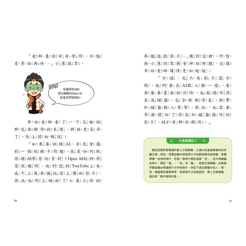 書適》寫給小學生看的AI課：看故事，輕鬆搞懂AI人工智慧 /蔡宗翰 /三采-細節圖3