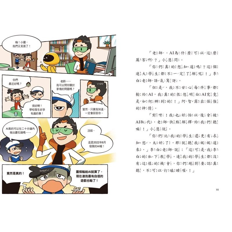 書適》寫給小學生看的AI課：看故事，輕鬆搞懂AI人工智慧 /蔡宗翰 /三采-細節圖4