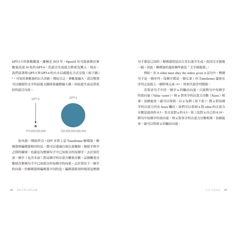 書適》寫給中學生看的AI課：AI生態系需要文理兼具的未來人才（增訂版） /蔡宗翰 /三采-細節圖2