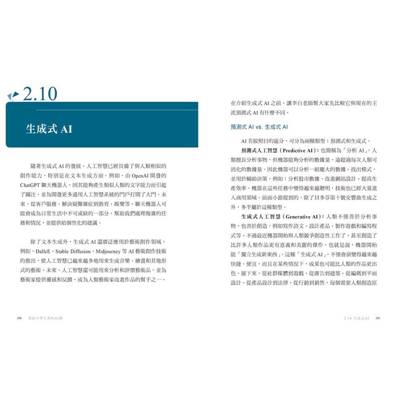 書適》寫給中學生看的AI課：AI生態系需要文理兼具的未來人才（增訂版） /蔡宗翰 /三采-細節圖4