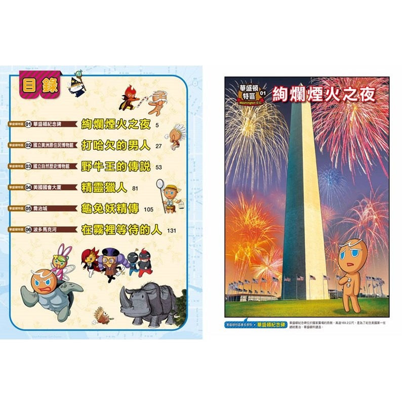 書適》跑跑薑餅人城市大逃亡套書【第二輯】（第6～10冊） /宋道樹 /三采-細節圖2