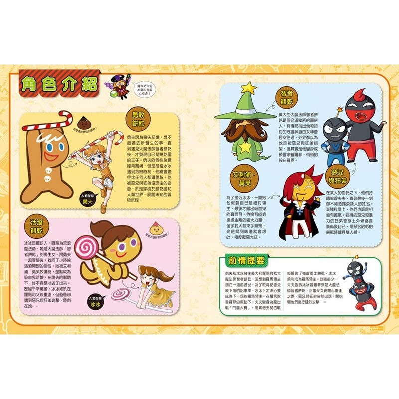 書適》跑跑薑餅人城市大逃亡套書【第二輯】（第6～10冊） /宋道樹 /三采-細節圖6