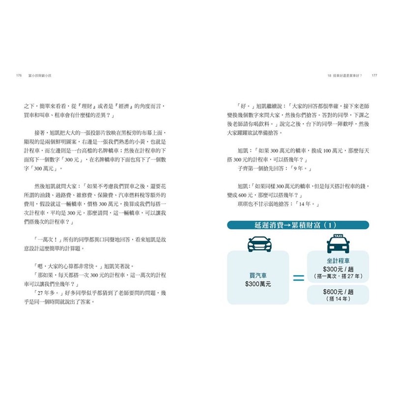 書適》富小孩與窮小孩系列套書（1～3集） /郝旭烈 /三采-細節圖3