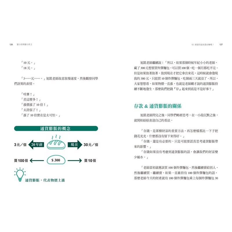 書適》富小孩與窮小孩系列套書（1～3集） /郝旭烈 /三采-細節圖6