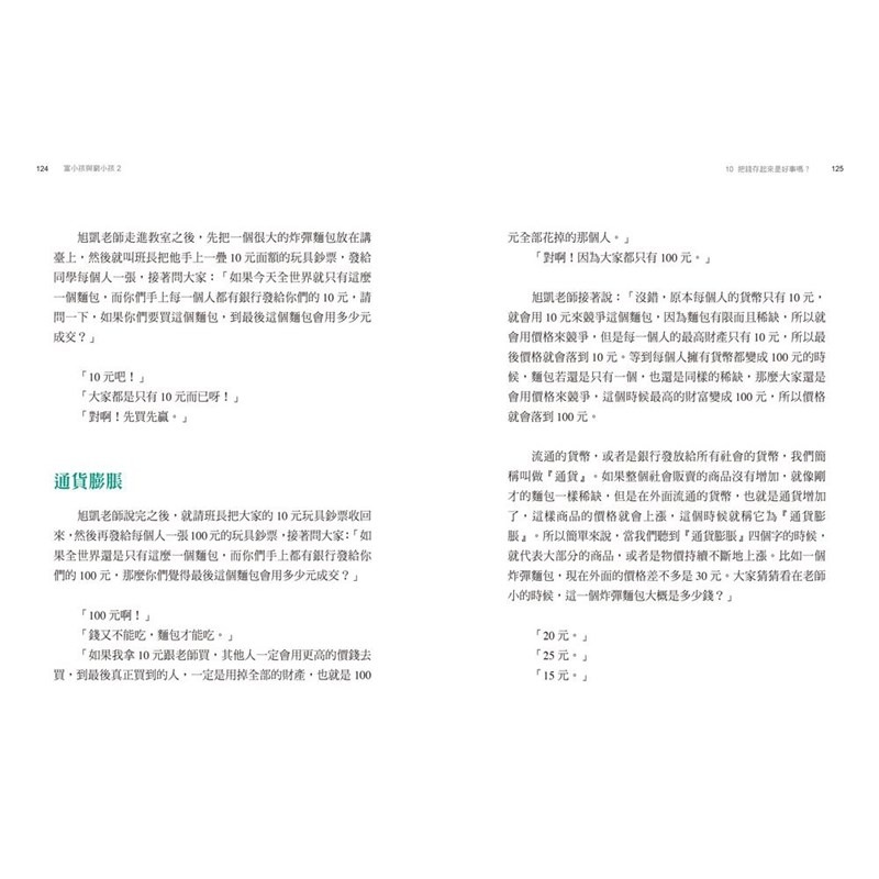 書適》富小孩與窮小孩系列套書（1～3集） /郝旭烈 /三采-細節圖7