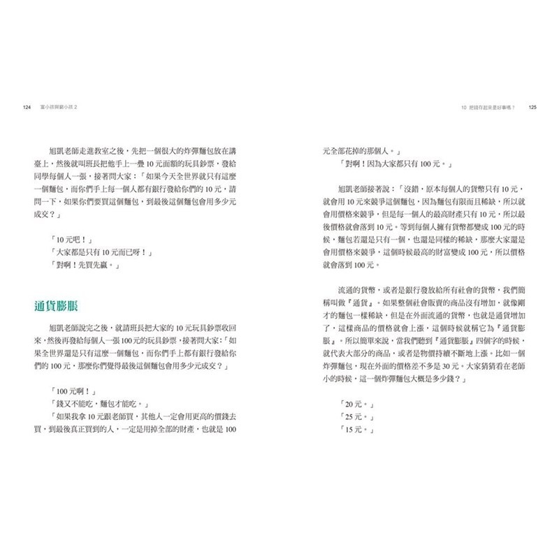 書適》富小孩與窮小孩系列套書（1～3集） /郝旭烈 /三采-細節圖7