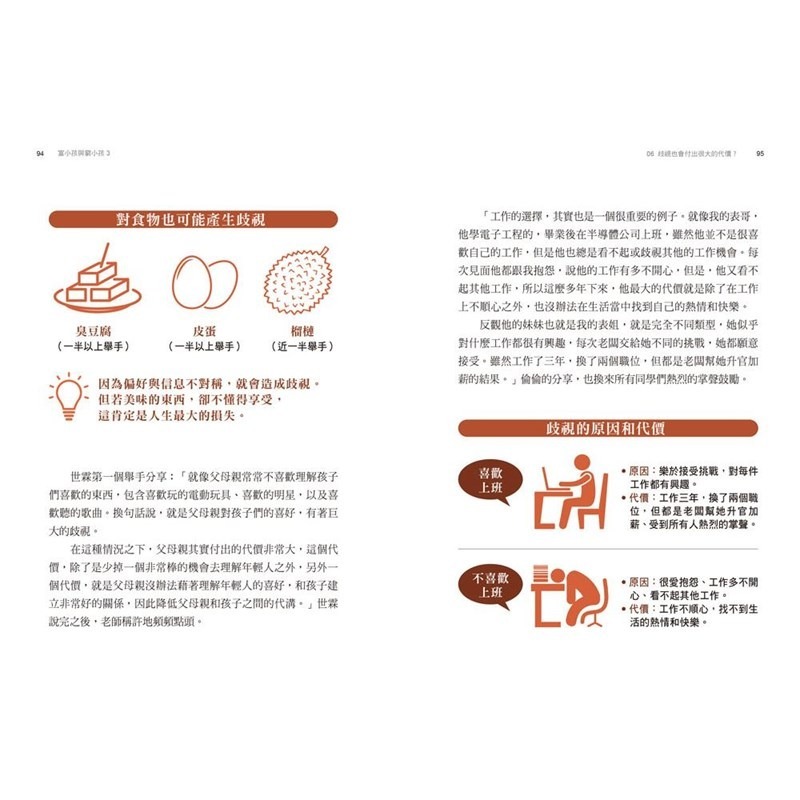 書適》富小孩與窮小孩系列套書（1～3集） /郝旭烈 /三采-細節圖9