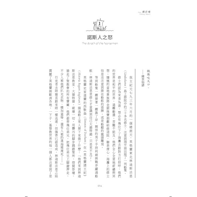 書適》維京魂：忠誠、紀律、無畏，征服世界的北歐傳奇 /亞瑟．赫曼 /聯經-細節圖2