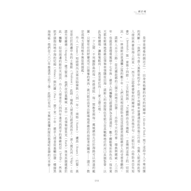書適》維京魂：忠誠、紀律、無畏，征服世界的北歐傳奇 /亞瑟．赫曼 /聯經-細節圖4