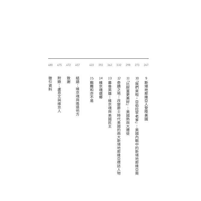 書適》維京魂：忠誠、紀律、無畏，征服世界的北歐傳奇 /亞瑟．赫曼 /聯經-細節圖6