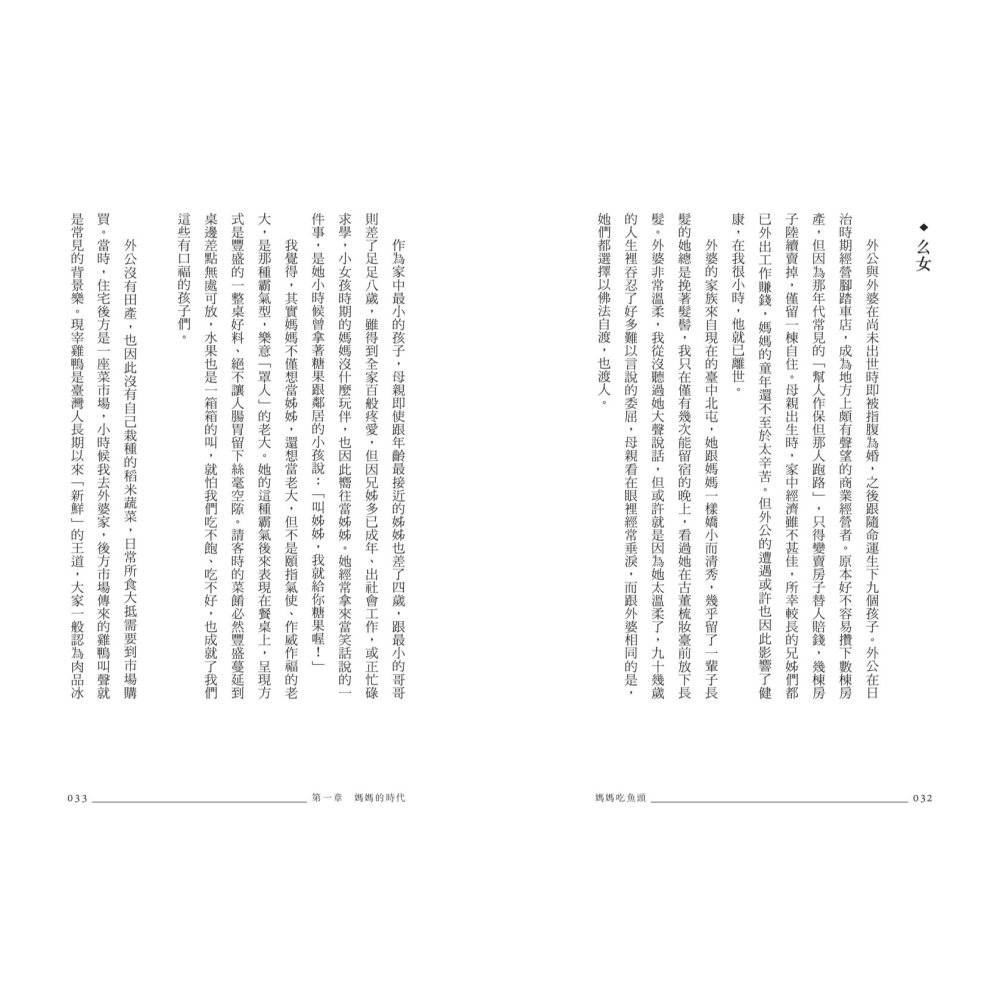 書適》媽媽吃魚頭：臺灣飲食學者的家庭餐桌小史 /陳玉箴 /聯經-細節圖3