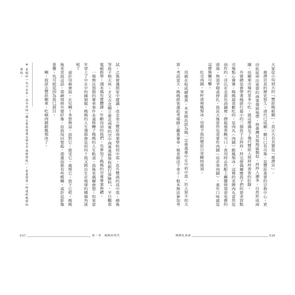 書適》媽媽吃魚頭：臺灣飲食學者的家庭餐桌小史 /陳玉箴 /聯經-細節圖5