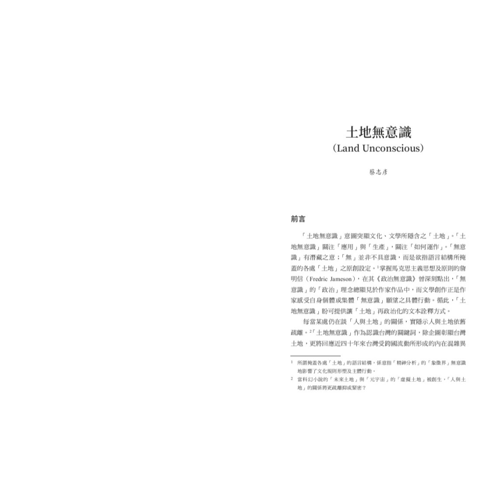 書適》台灣理論關鍵詞II /史書美、梅家玲、廖朝陽、陳東升 /聯經-細節圖4