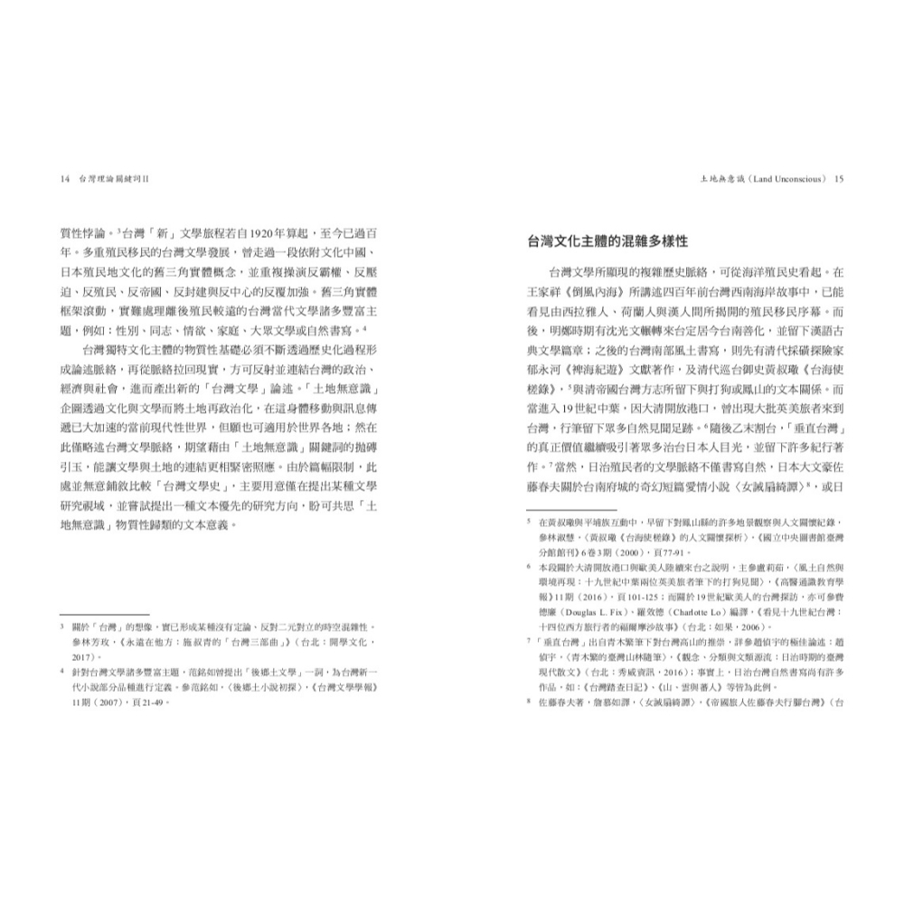 書適》台灣理論關鍵詞II /史書美、梅家玲、廖朝陽、陳東升 /聯經-細節圖5