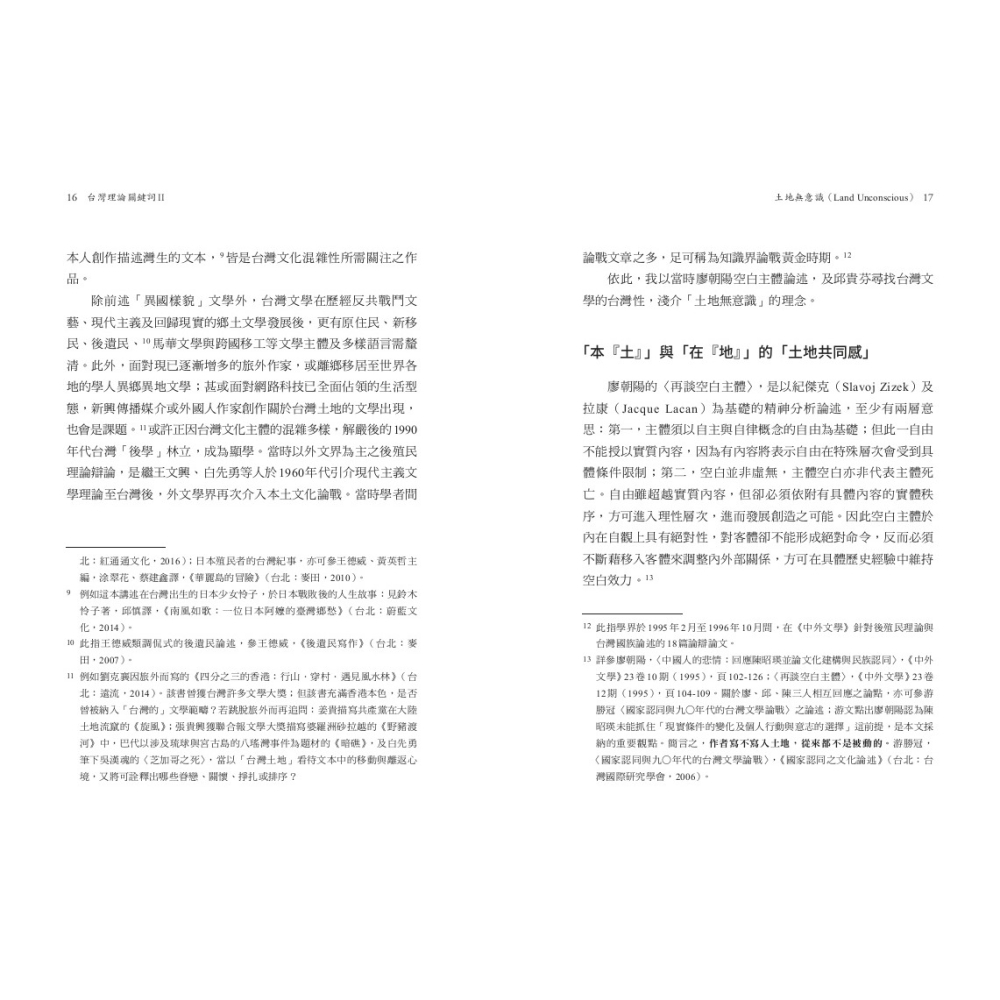 書適》台灣理論關鍵詞II /史書美、梅家玲、廖朝陽、陳東升 /聯經-細節圖6