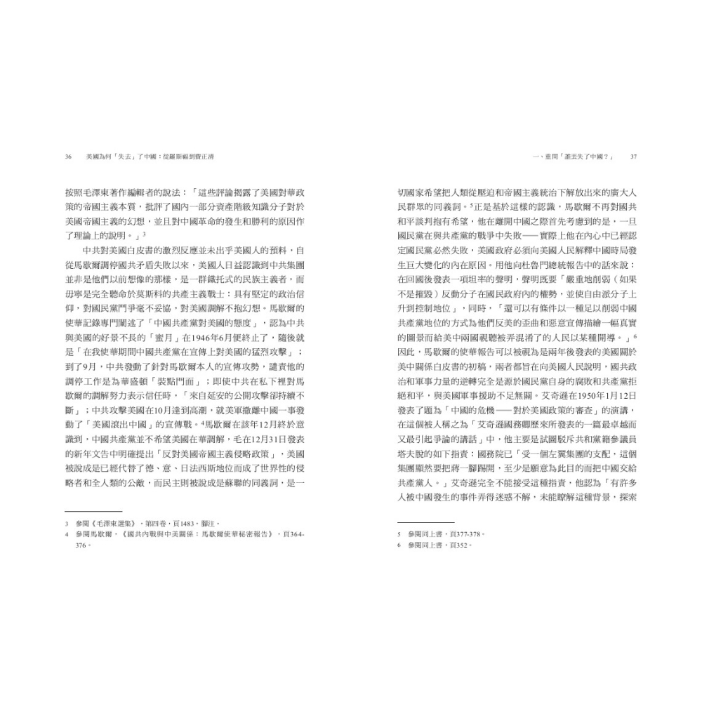 書適》美國為何「失去」了中國：從羅斯福到費正清 /榮劍 /聯經-細節圖6