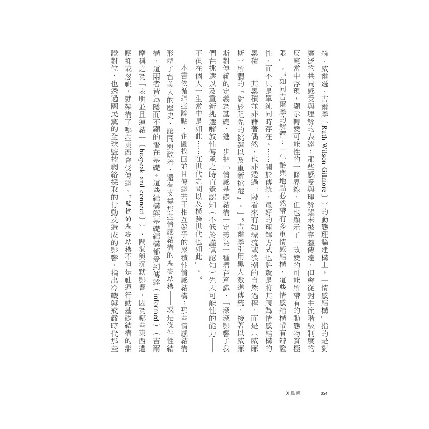 書適》Ｘ島嶼：留學生、監控與冷戰時代的隱形戰場，海另一端的台灣民主運動 /鄭昕 /聯經-細節圖6
