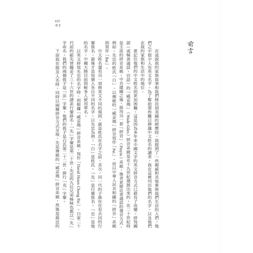 書適》趙守偀回憶錄：從大帥千金到美國遺傳學家的兩代傳奇人生 /趙守偀 /聯經-細節圖2