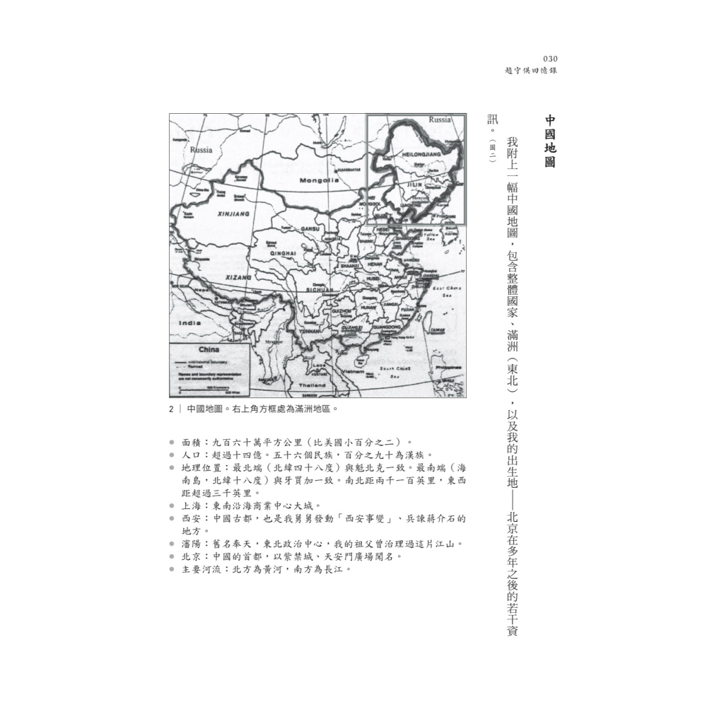 書適》趙守偀回憶錄：從大帥千金到美國遺傳學家的兩代傳奇人生 /趙守偀 /聯經-細節圖5