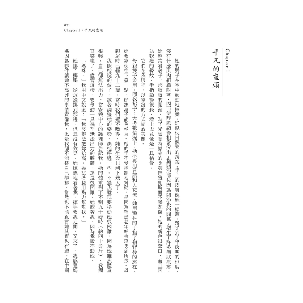 書適》趙守偀回憶錄：從大帥千金到美國遺傳學家的兩代傳奇人生 /趙守偀 /聯經-細節圖6
