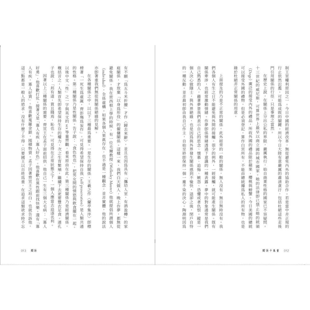 書適》關係千萬重 /黃仁宇 /聯經-細節圖3