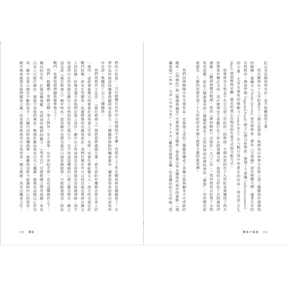 書適》關係千萬重 /黃仁宇 /聯經-細節圖4