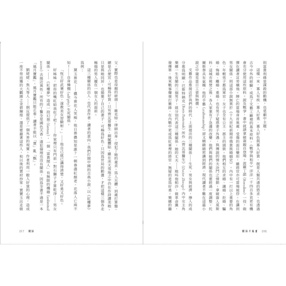 書適》關係千萬重 /黃仁宇 /聯經-細節圖5