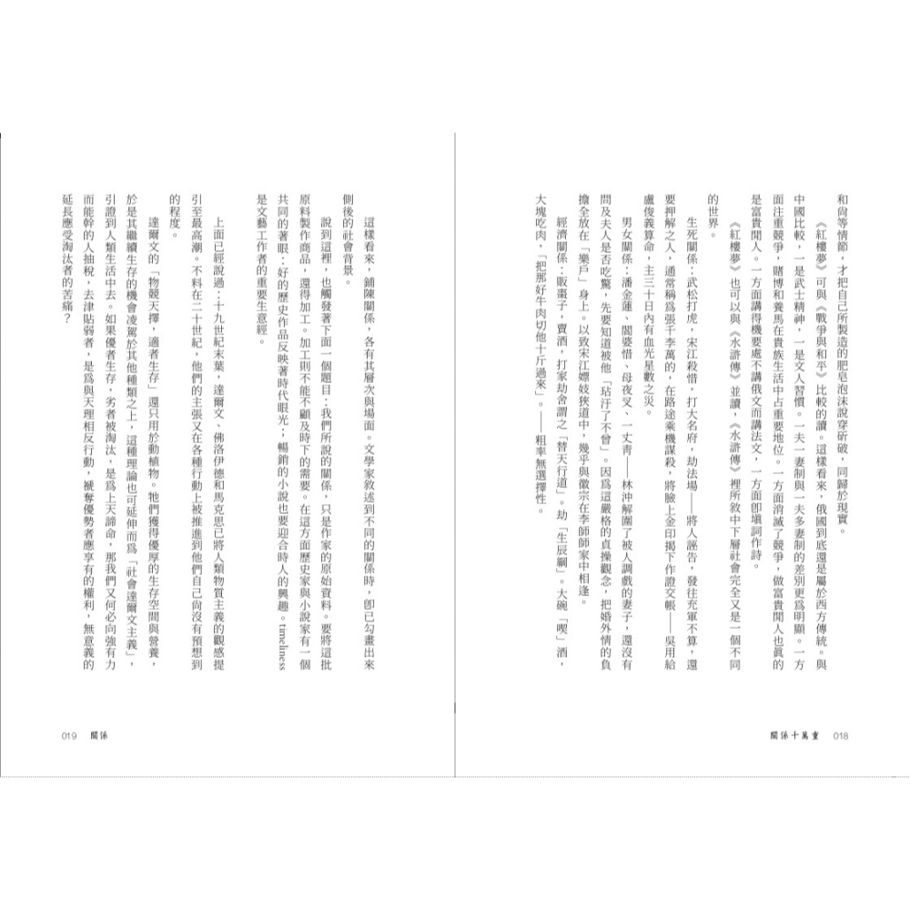 書適》關係千萬重 /黃仁宇 /聯經-細節圖6